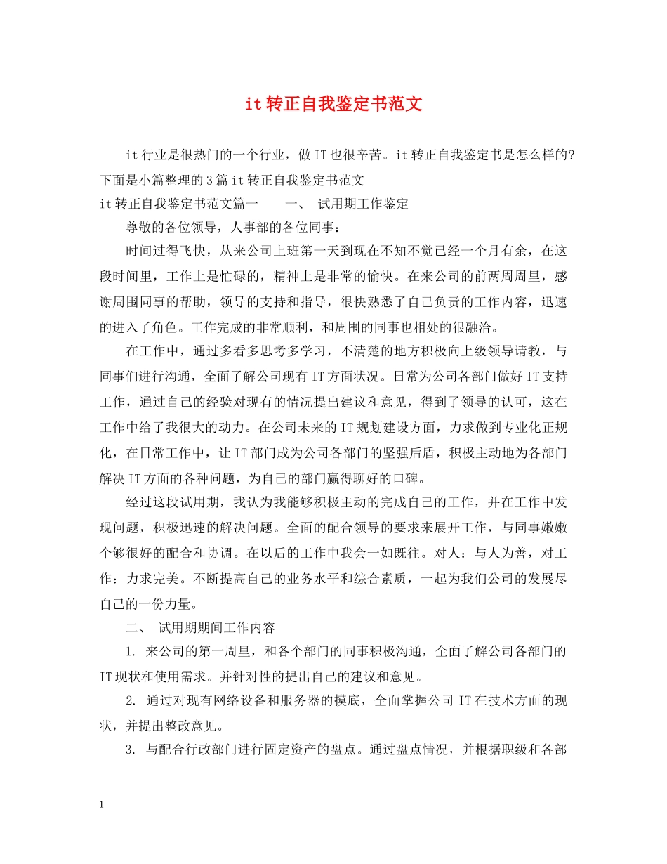 it转正自我鉴定书范文 _第1页