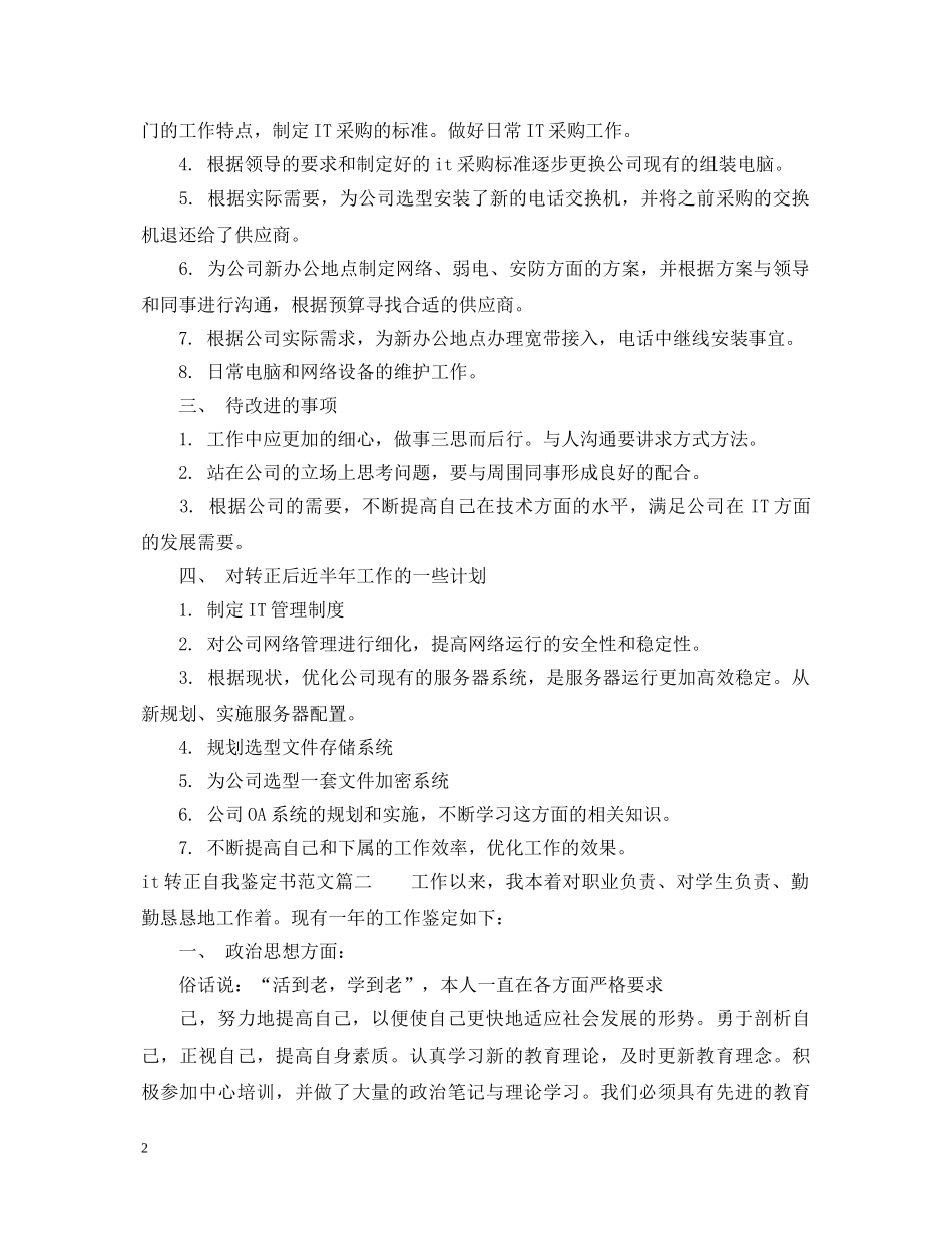 it转正自我鉴定书范文 _第2页