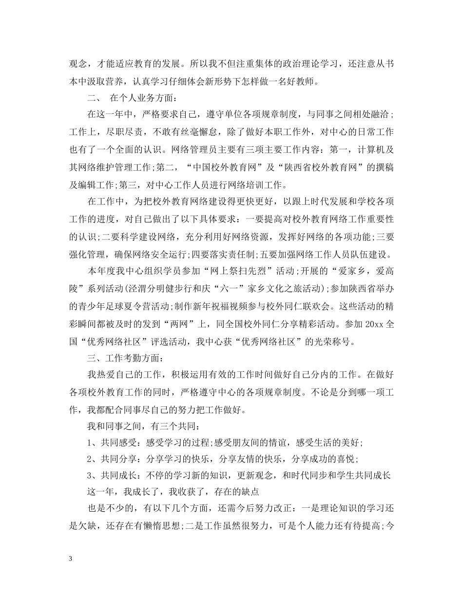 it转正自我鉴定书范文 _第3页