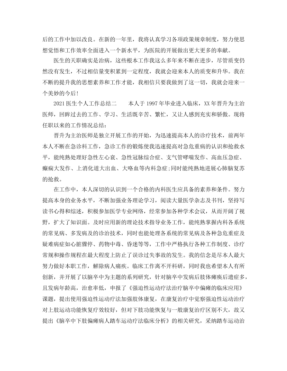 2024医生个人工作参考总结 _第2页