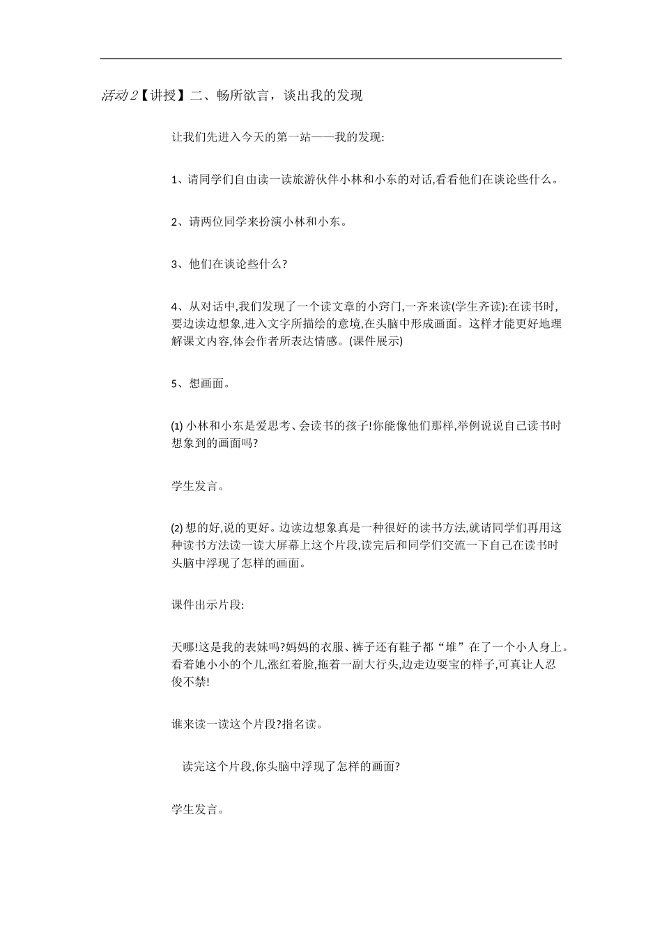 人教小学语文四上《4学习园地1》【市一等奖】优质课教案_第2页