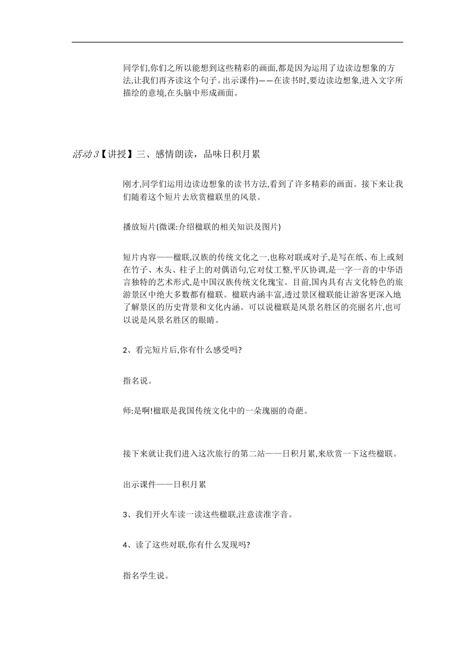 人教小学语文四上《4学习园地1》【市一等奖】优质课教案_第3页