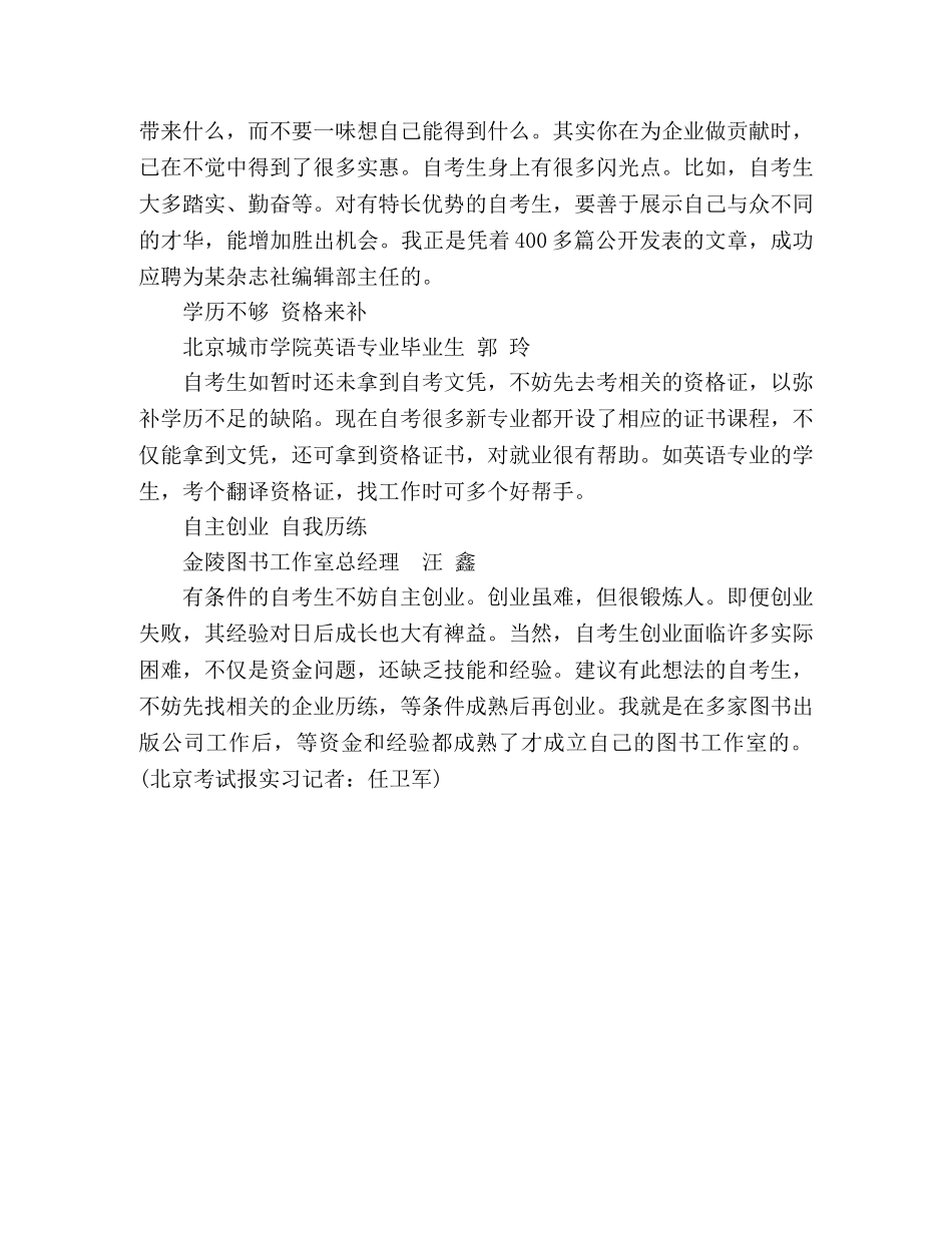 2024自考生求职攻略-突出优势 胜人一筹 _第2页