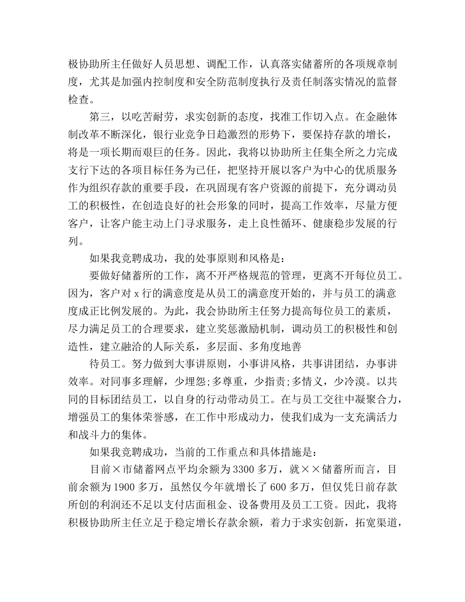 2024年银行中层干部竞聘演讲稿2篇 _第2页