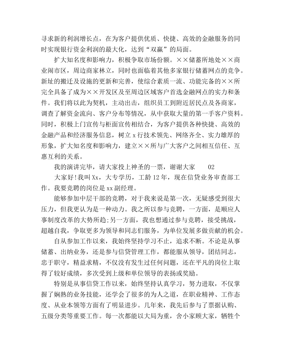 2024年银行中层干部竞聘演讲稿2篇 _第3页