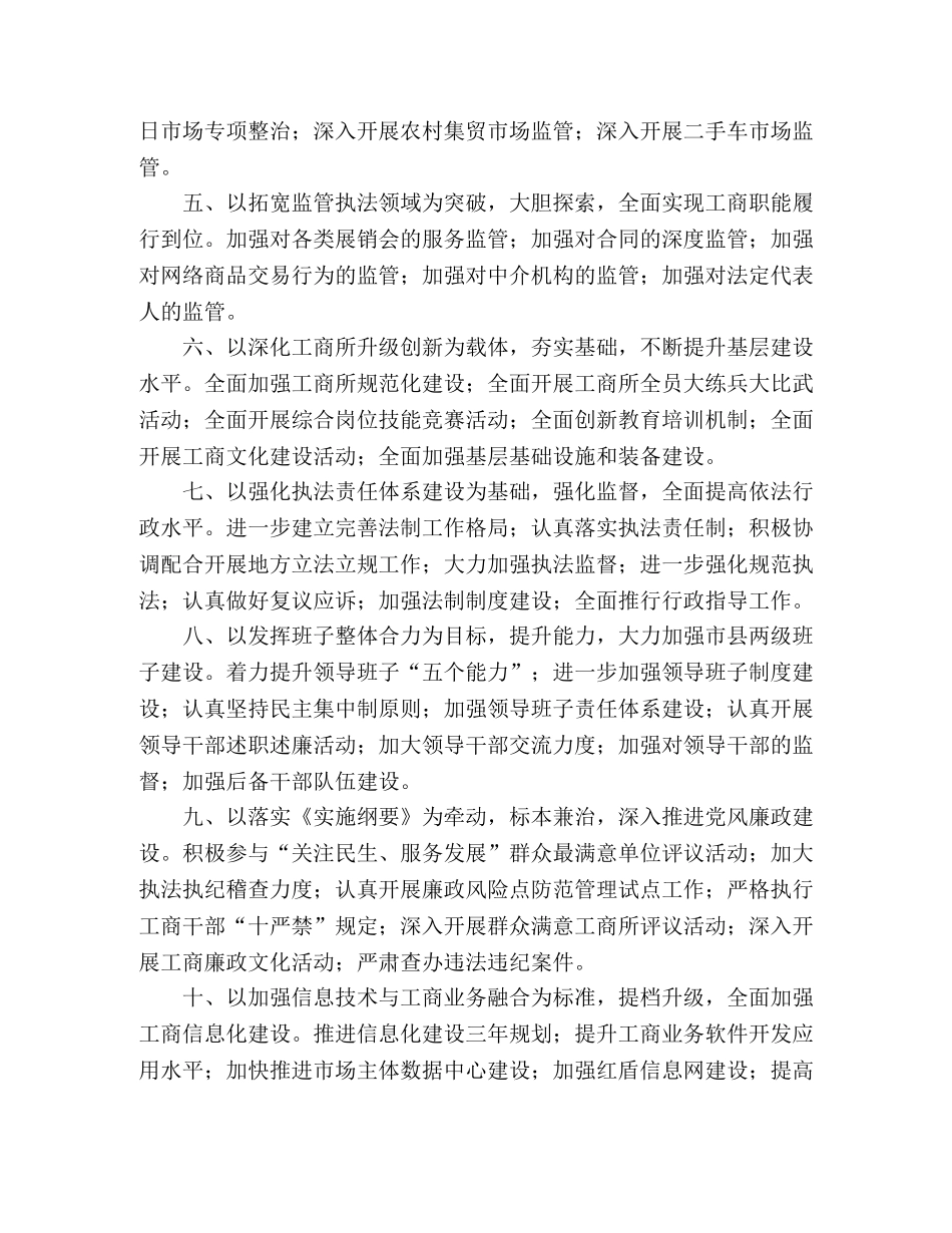 2024年省工商局工作部署 _第2页