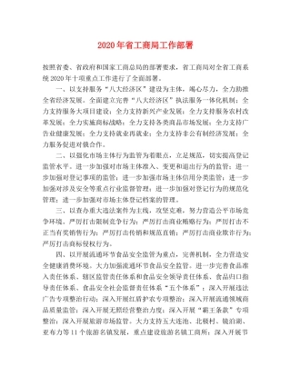 2024年省工商局工作部署 