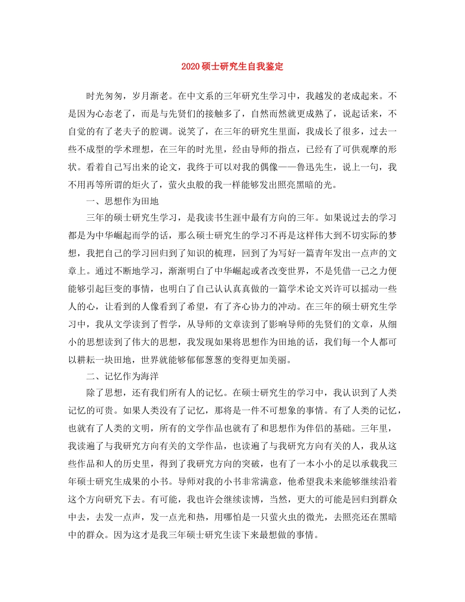 2024硕士研究生自我鉴定 _第1页