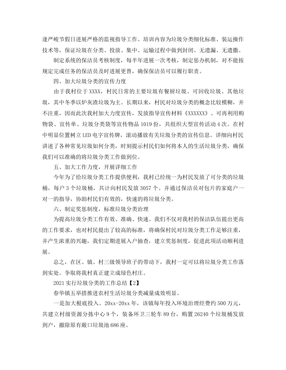 2024年社区实行垃圾分类的工作参考总结报告【五篇】 _第2页