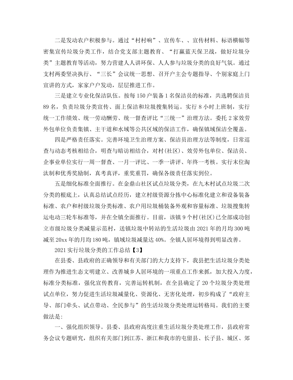 2024年社区实行垃圾分类的工作参考总结报告【五篇】 _第3页