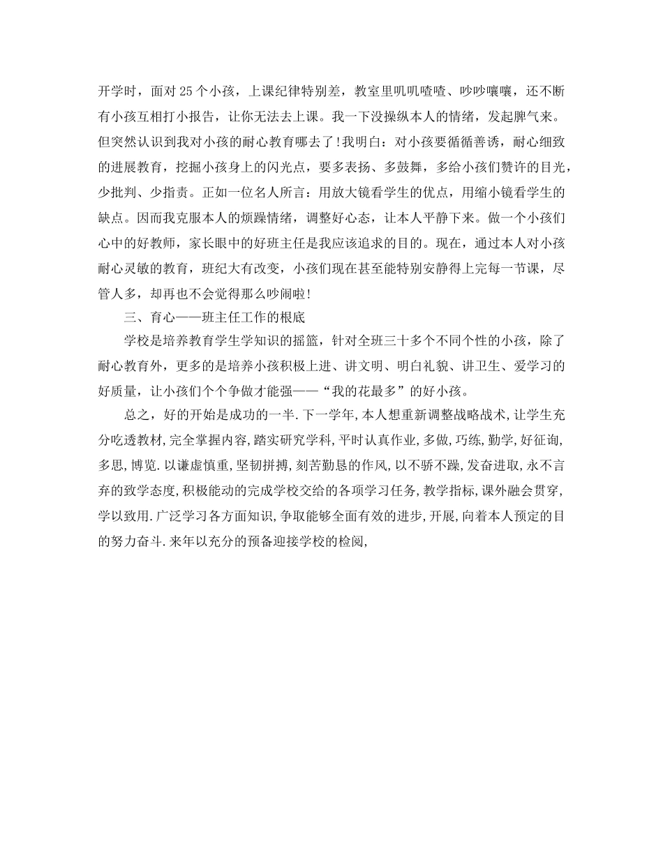 2024年学前班班主任工作参考总结 (2) _第3页