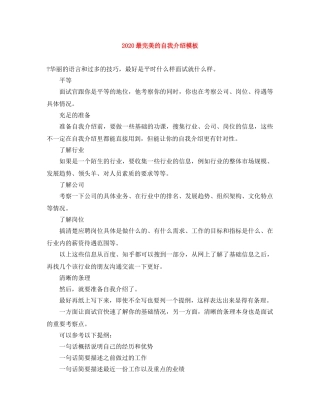 2024最完美的自我介绍模板 