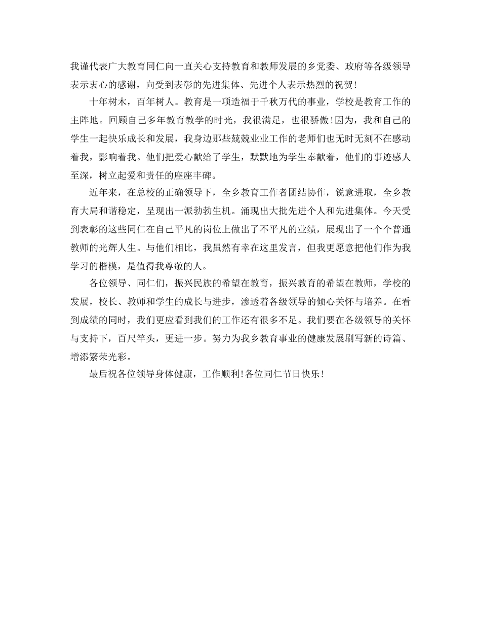 2024年教师节发言稿 _第3页