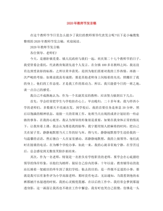 2024年教师节发言稿 