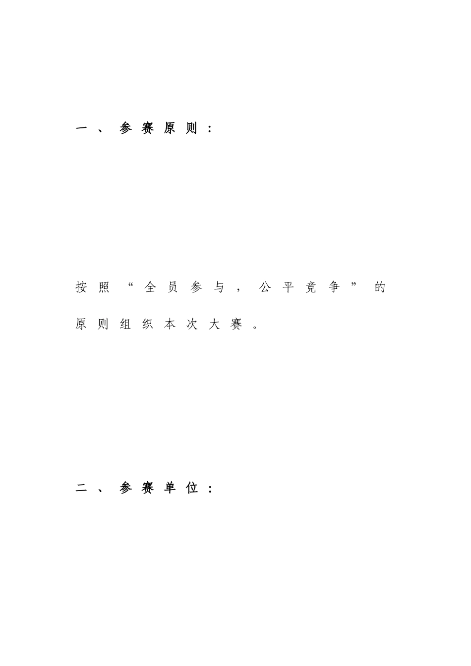 2014年上半年电石模块技能大赛方案_第3页