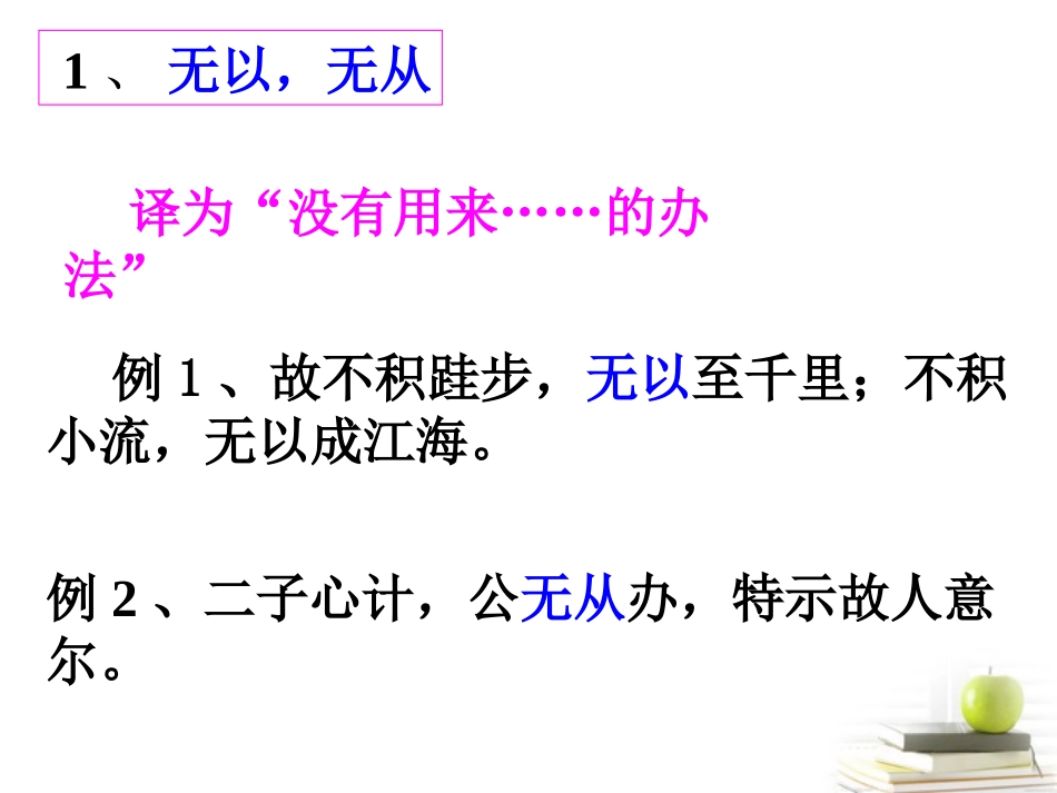 2012届高三语文二轮复习-文言文固定句式课件_第2页