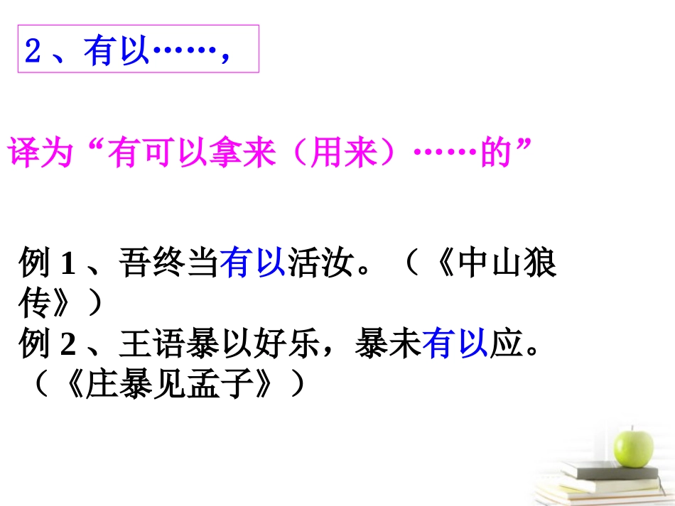 2012届高三语文二轮复习-文言文固定句式课件_第3页