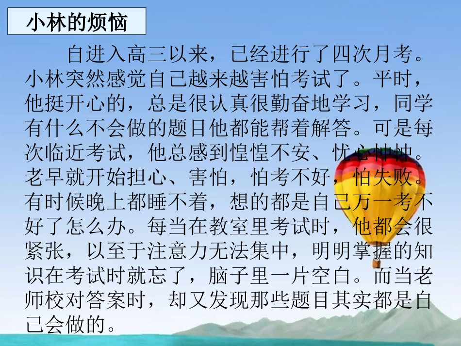 浙江省瓯海区三溪中学高中体育-6-5《勇敢面对考试》教学课件_第3页