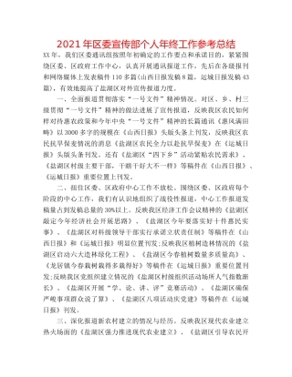 2024年区委宣传部个人年终工作参考总结 