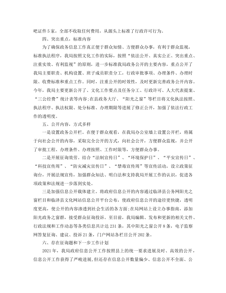 2024政务公开工作参考总结 _第2页