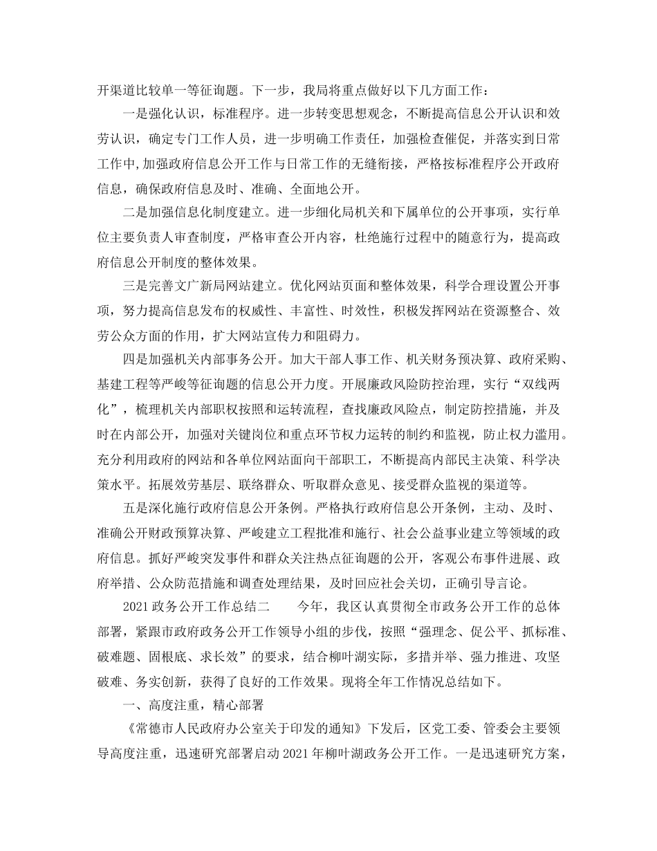 2024政务公开工作参考总结 _第3页