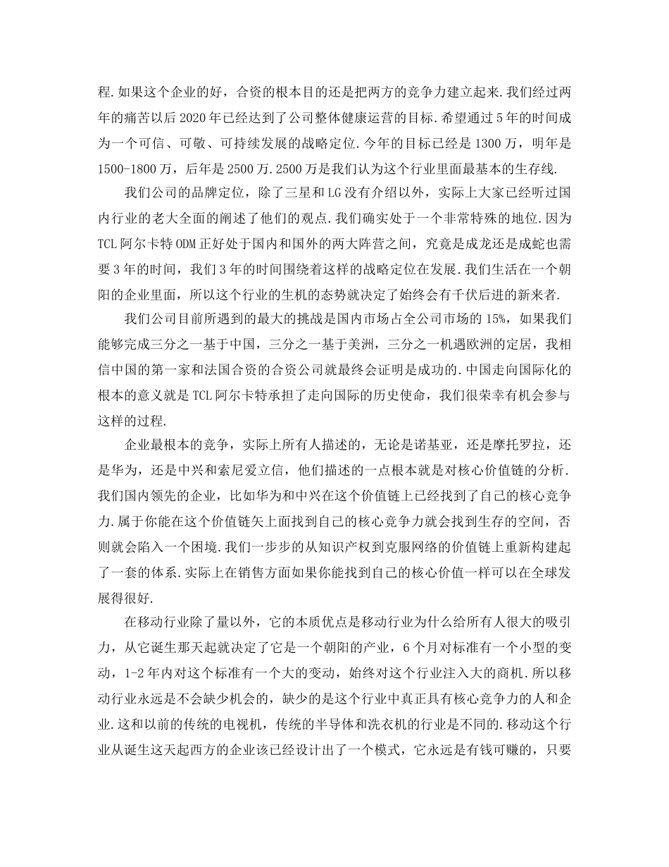 TCL首席执政官刘飞精彩演讲 _第2页
