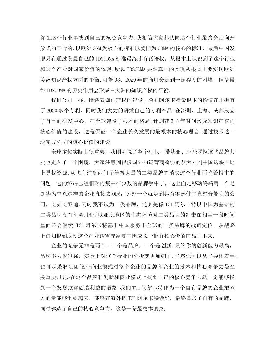 TCL首席执政官刘飞精彩演讲 _第3页