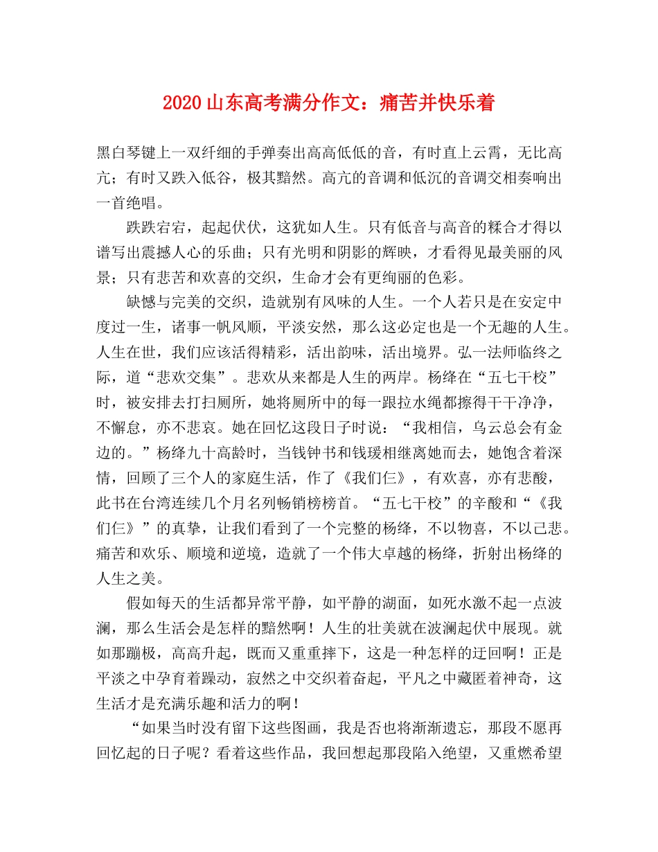 2024山东高考满分作文痛苦并快乐着 _第1页