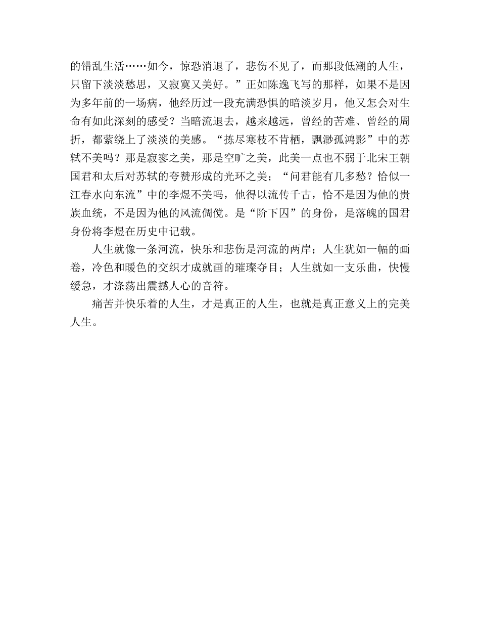 2024山东高考满分作文痛苦并快乐着 _第2页