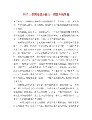 2024山东高考满分作文痛苦并快乐着 