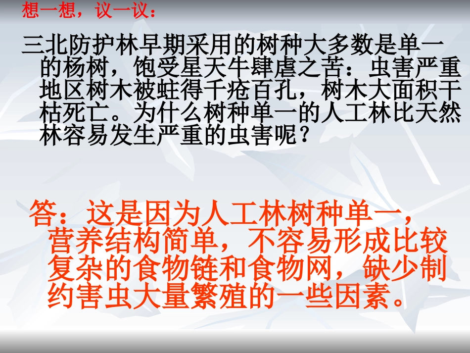 2013年人教版八年级生物上册第六单元第二章《认识生物的多样性》课件_第3页