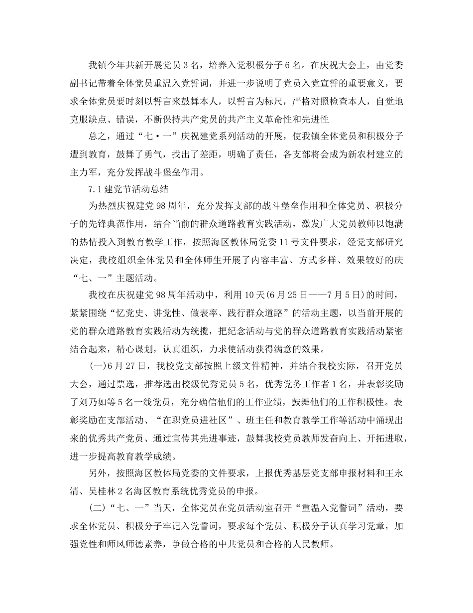 2024七一建党节活动参考总结，始终保持共产党员的共产主义革命性和先 _第2页