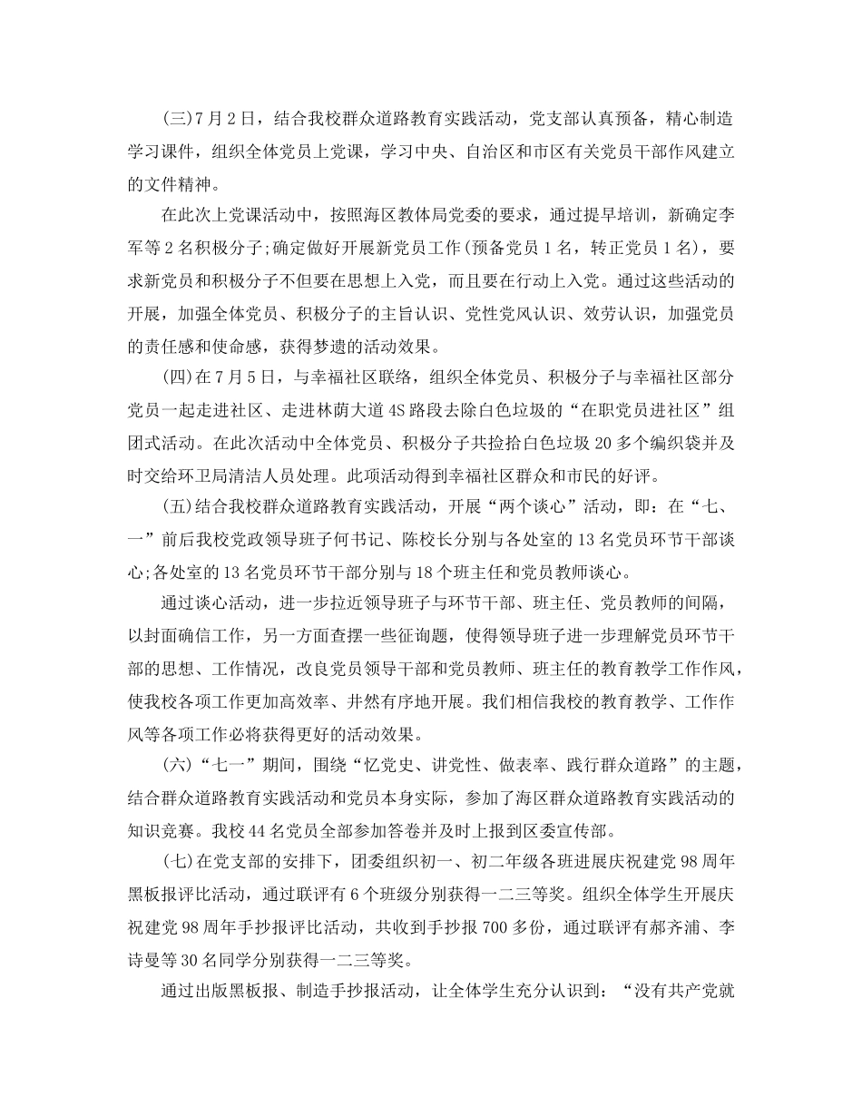 2024七一建党节活动参考总结，始终保持共产党员的共产主义革命性和先 _第3页