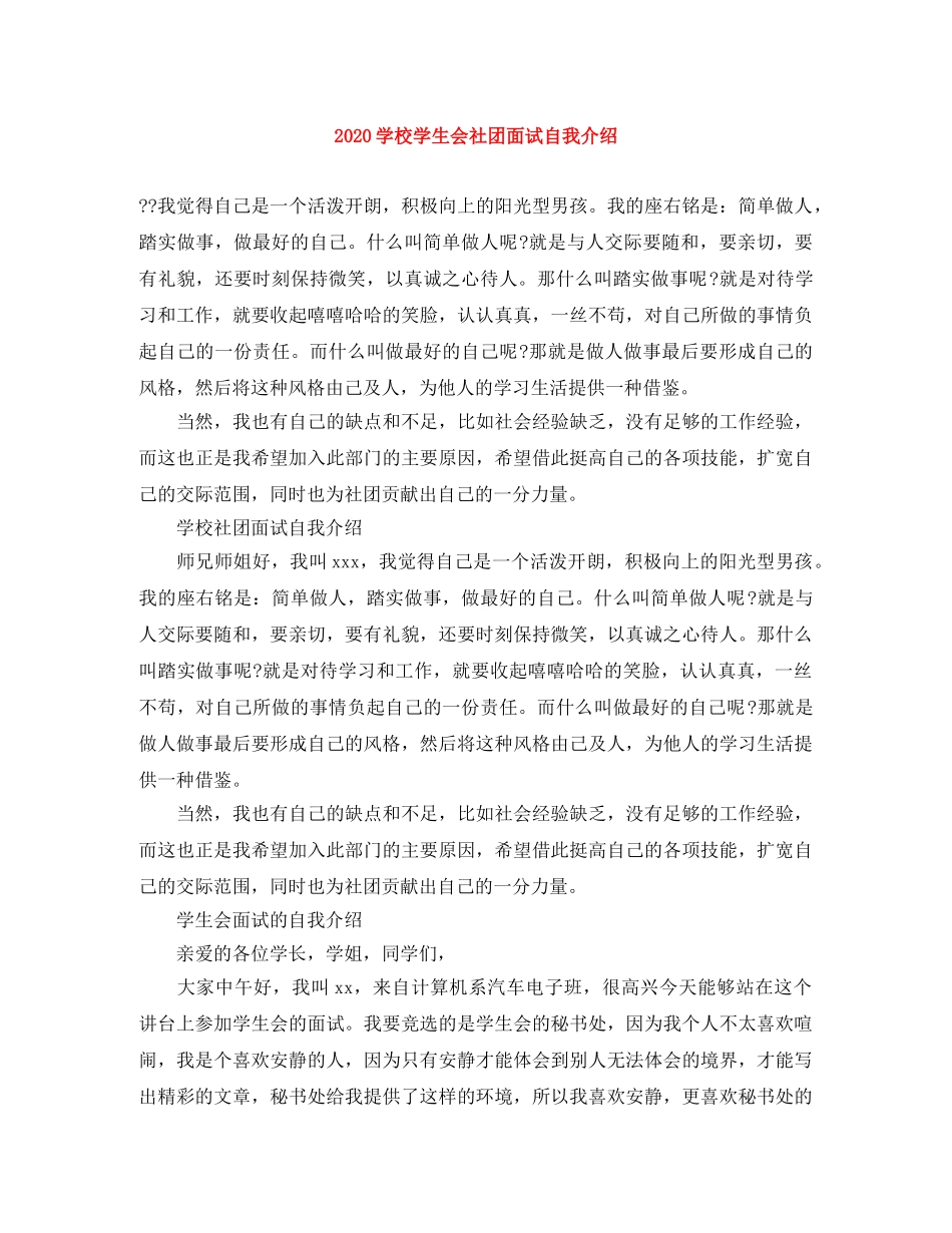 2024学校学生会社团面试自我介绍 _第1页