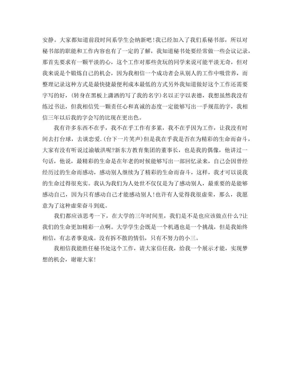 2024学校学生会社团面试自我介绍 _第2页