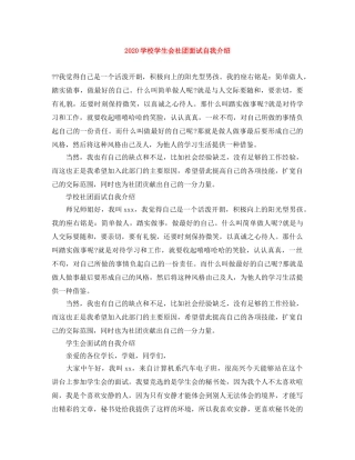 2024学校学生会社团面试自我介绍 