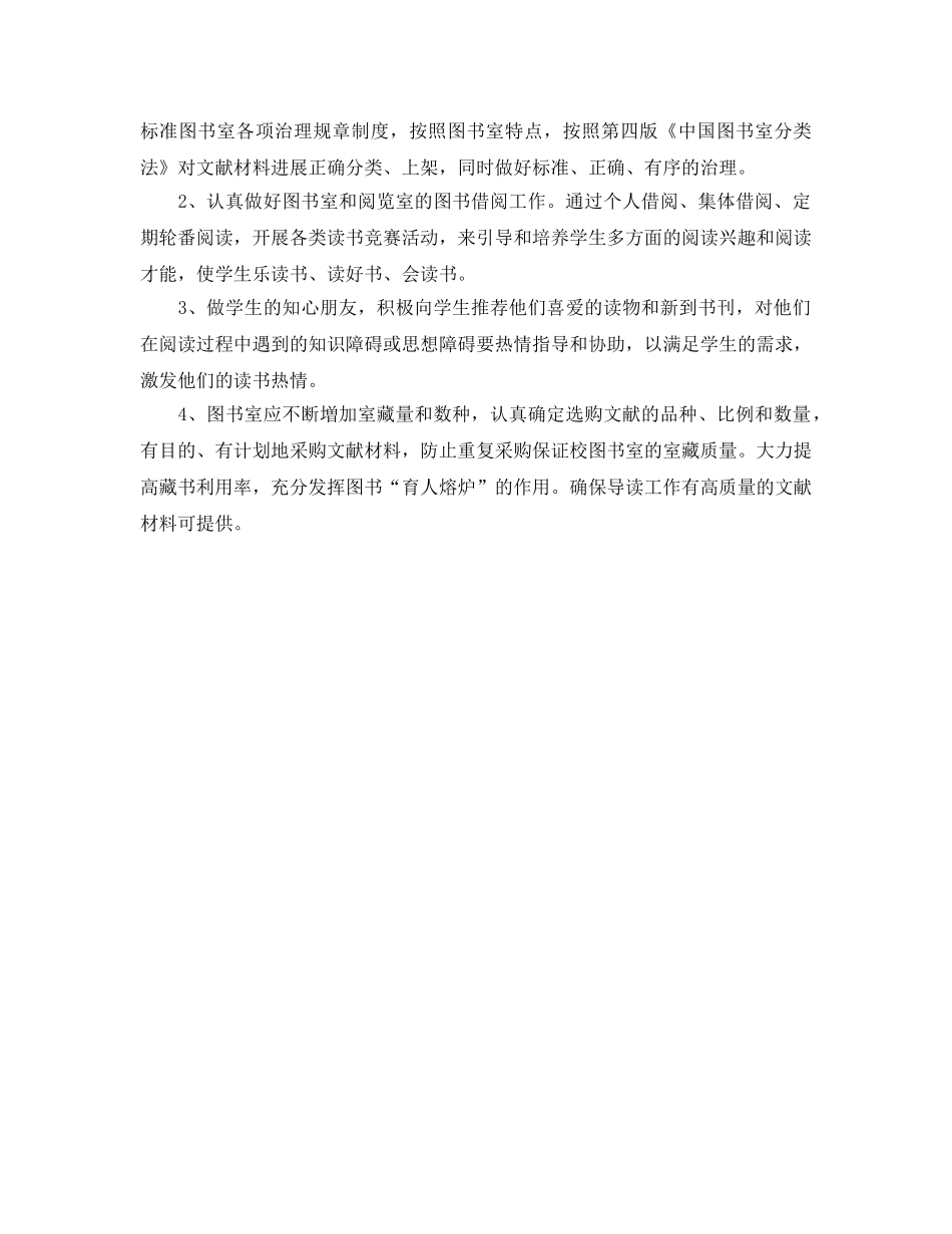 2024年小学图书室工作参考总结（通用） _第2页
