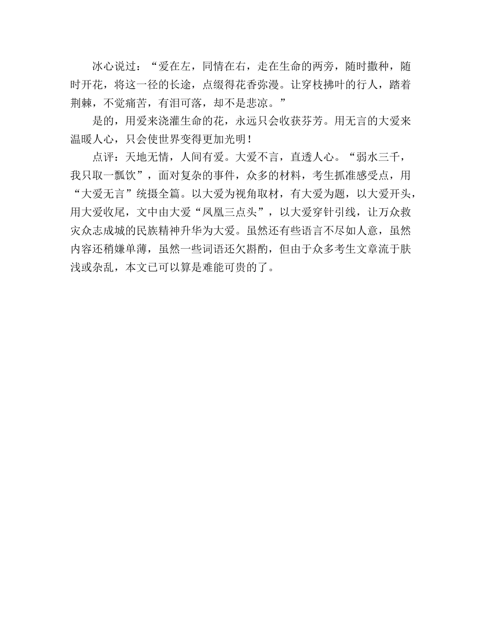 2024年河南高考满分作文大爱无言 _第2页