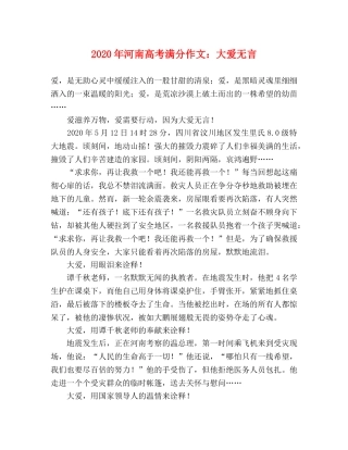 2024年河南高考满分作文大爱无言 