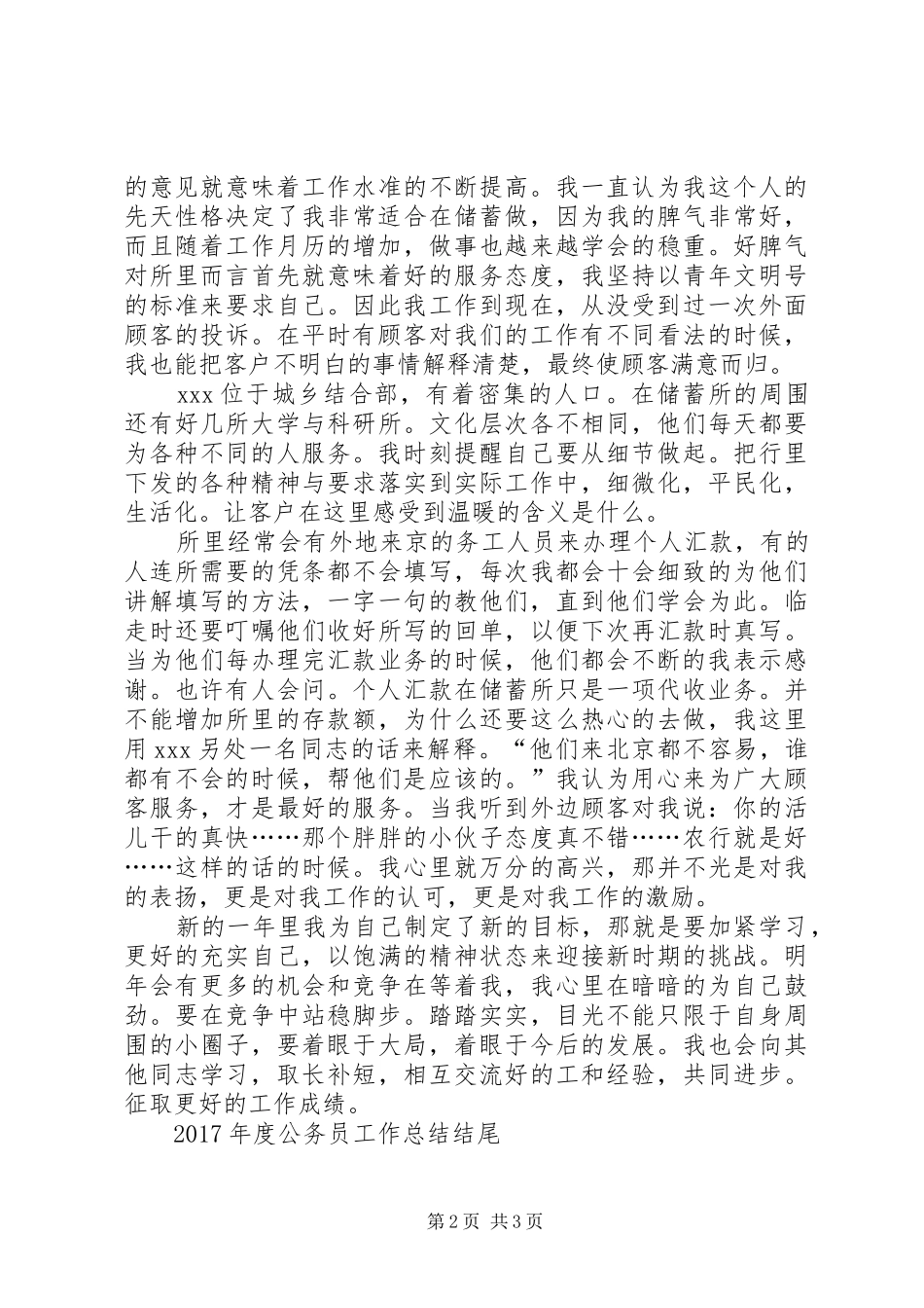 XX年12月储蓄员工作总结_第2页