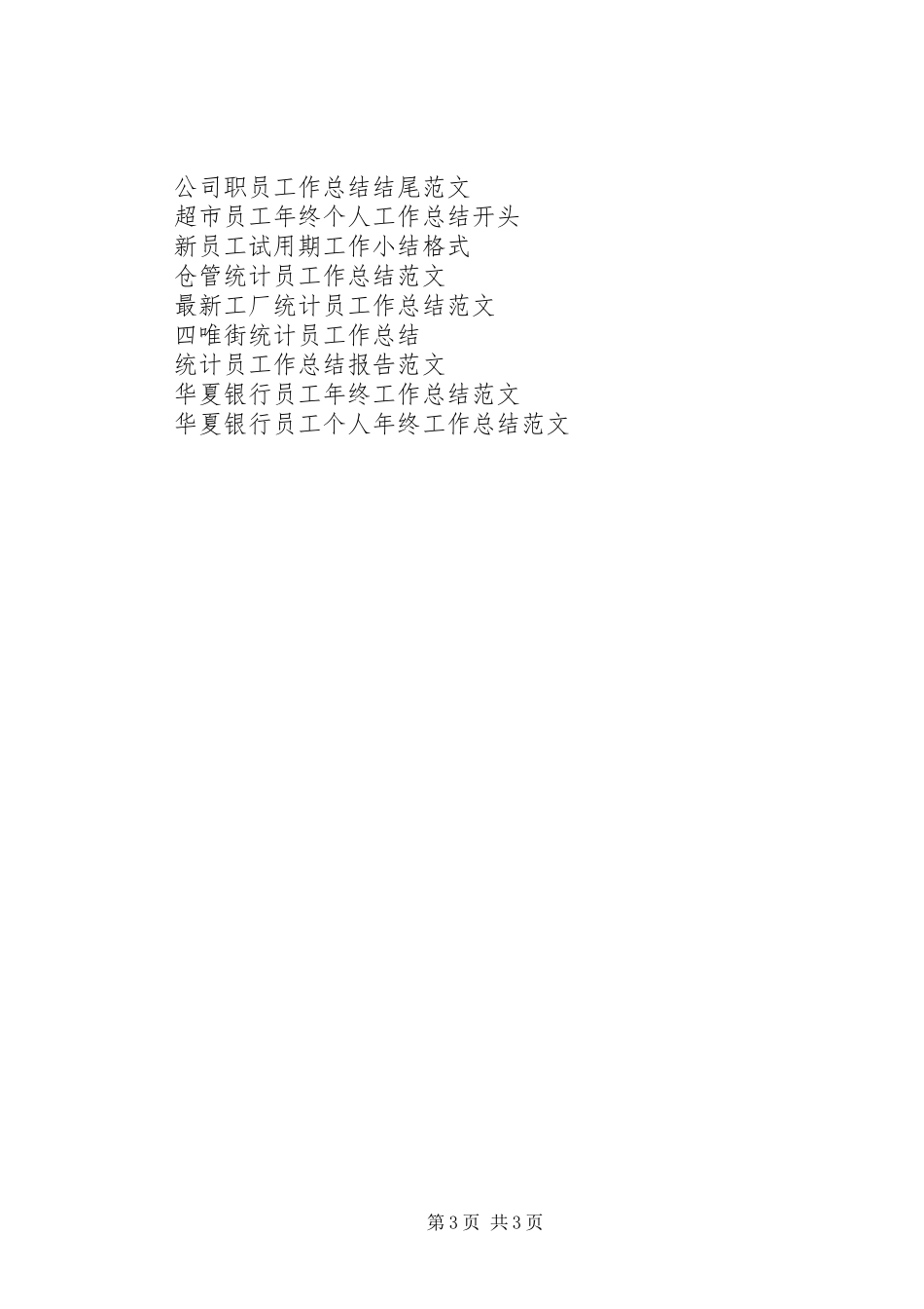 XX年12月储蓄员工作总结_第3页