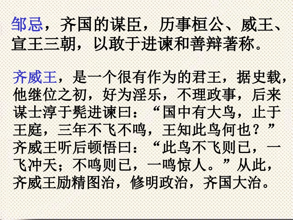 邹忌讽齐王纳谏课件_第3页
