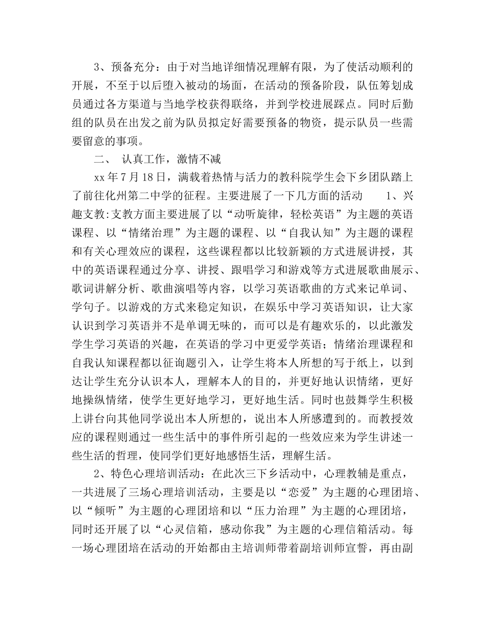 2024年师大学生会暑期三下乡活动参考总结范文 _第2页