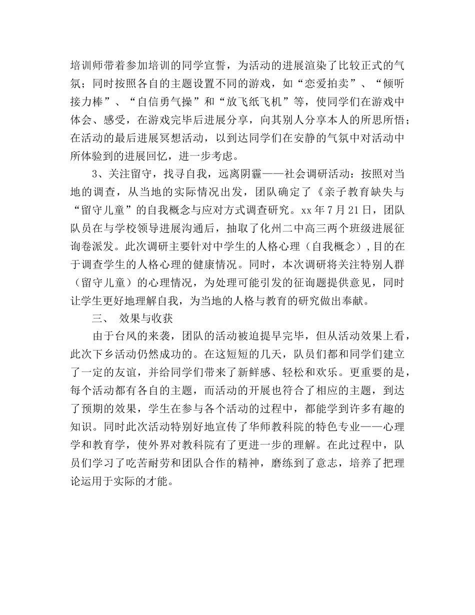 2024年师大学生会暑期三下乡活动参考总结范文 _第3页