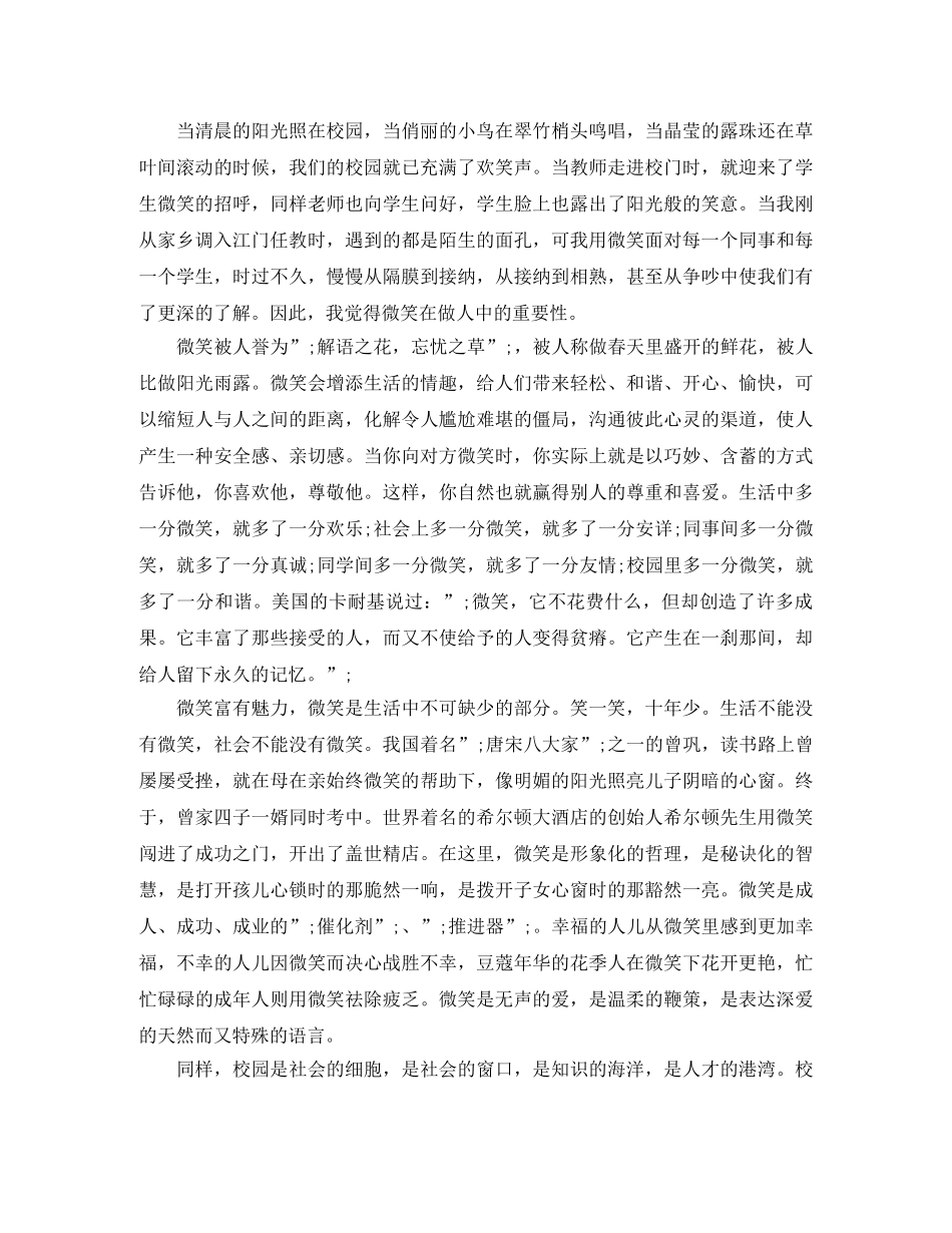 2024阳光校园我们是好伙伴演讲稿700字 _第2页