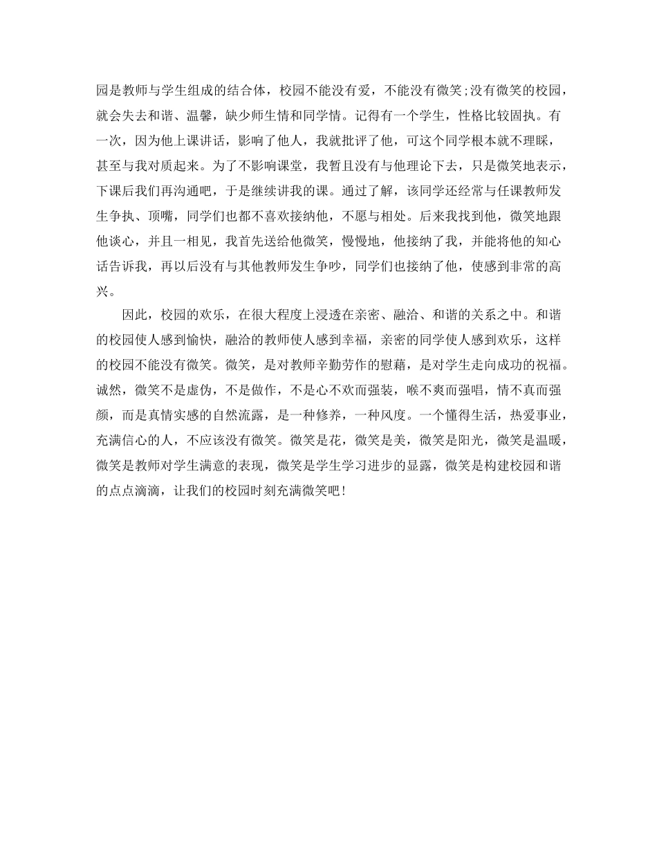 2024阳光校园我们是好伙伴演讲稿700字 _第3页