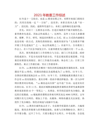 2024年教委工作综述 