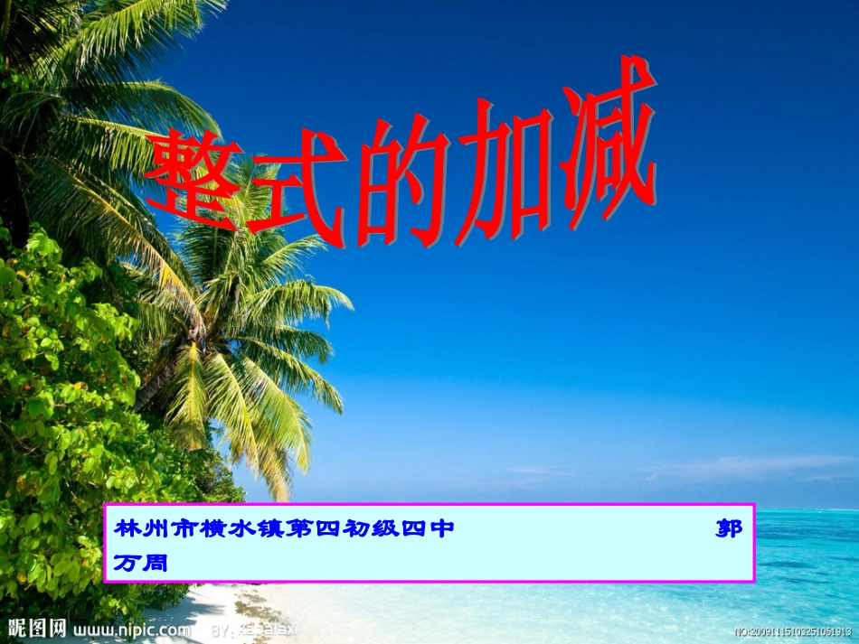 整式的加减(第一课时)课件_第2页