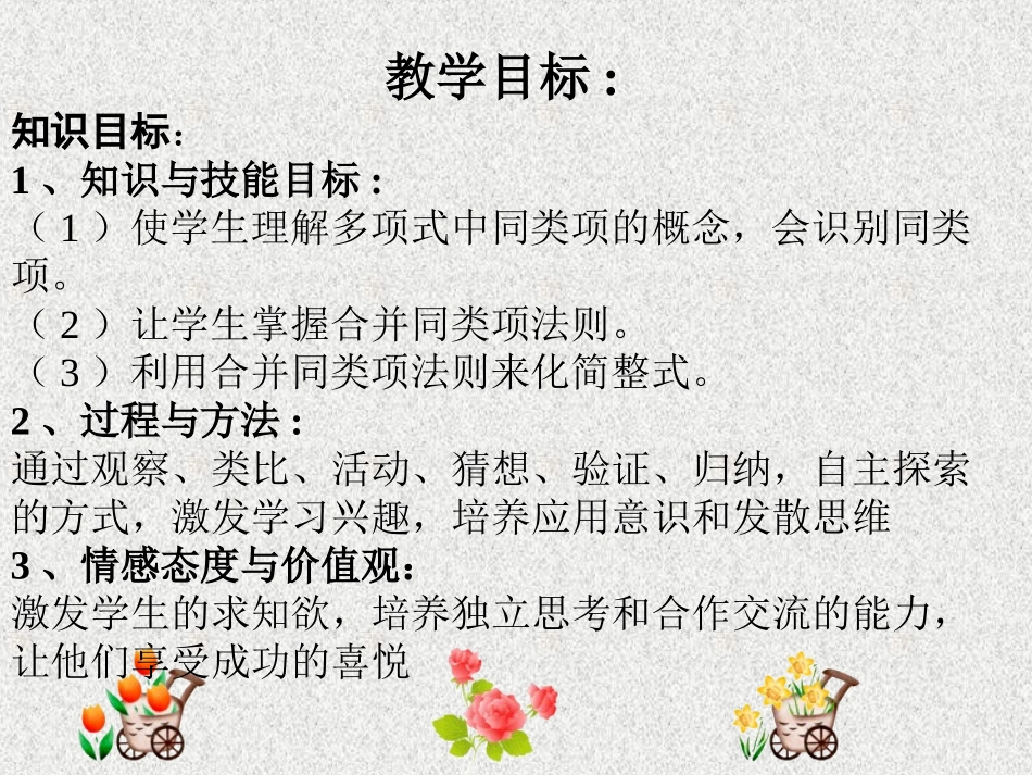 整式的加减(第一课时)课件_第3页