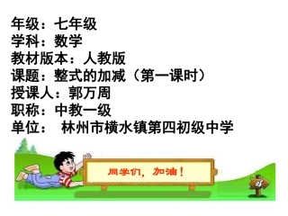 整式的加减(第一课时)课件